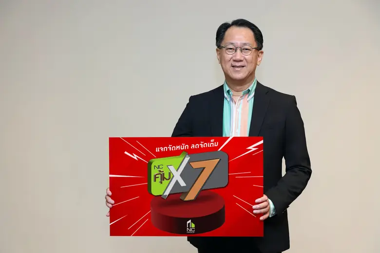 บริษัท เอ็น.ซี.เฮ้าส์ซิ่ง จำกัด (มหาชน) ห...