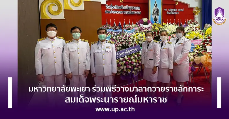 เมื่อวันจันทร์ที่ ๑๑ กรกฎาคม ๒๕๖๕ มหาวิทย...