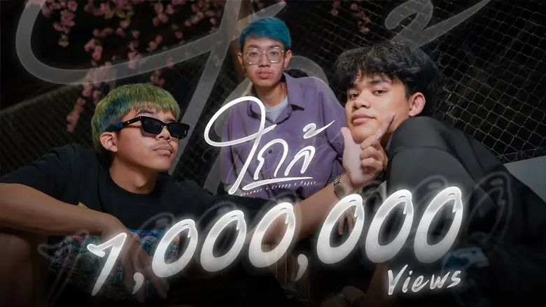 ย้อนกลับไปเมื่อกว่า10ปีก่อน วัยรุ่นยุคนั้...