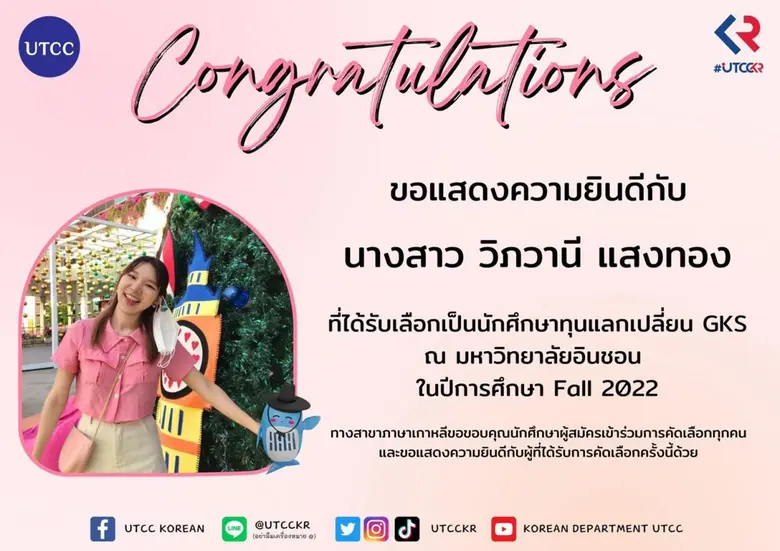 สาขาภาษาเกาหลี คณะมนุษยศษสตร์ มหาวิทยาลัย...