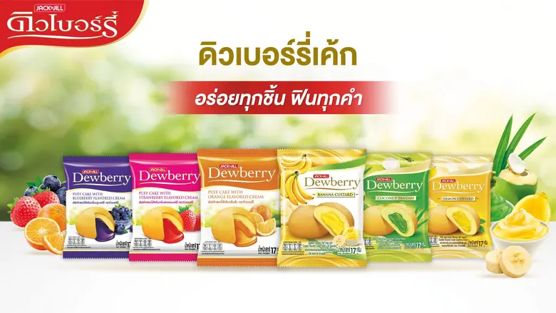 ดิวเบอร์รี่เค้ก (Dewberry Cake) แบรนด์พัฟ...