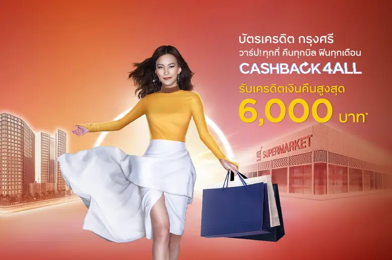 บัตรเครดิต กรุงศรี จัดโปรใหญ่กลางปี CASHB...