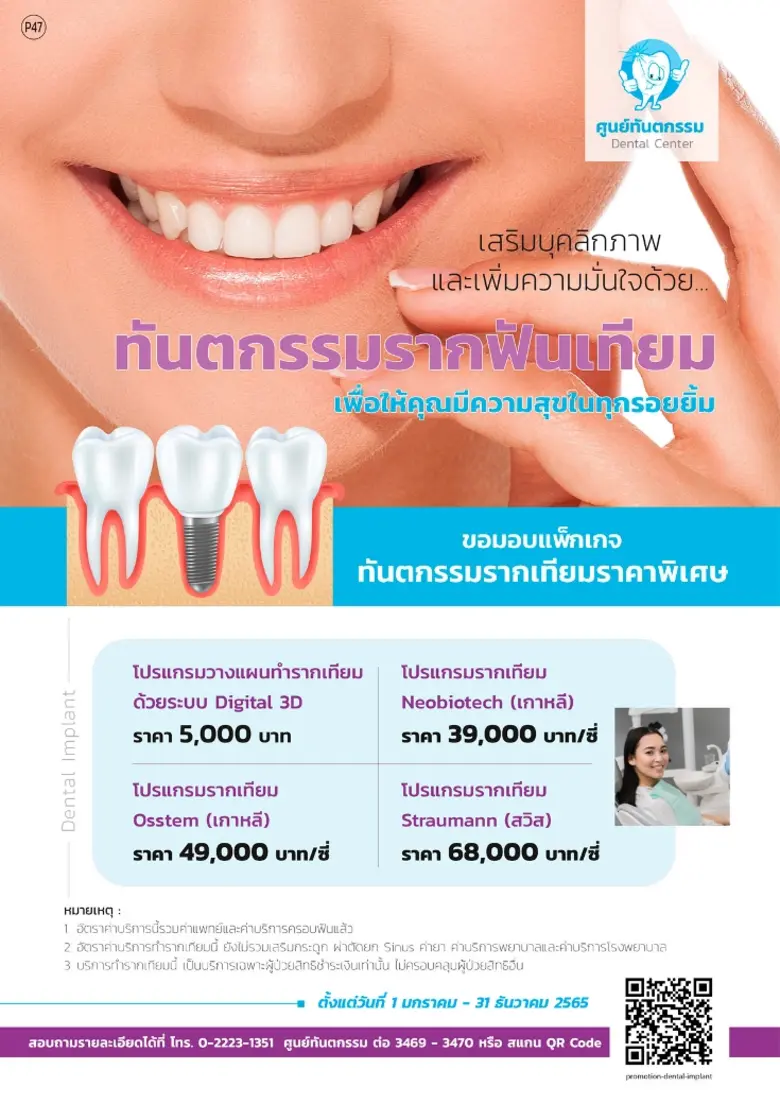 การทำรากเทียมถือเป็นทางเลือกหนึ่งของการรั...