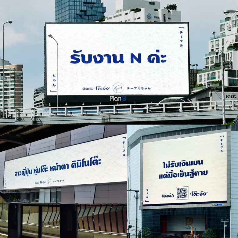 "โต๊ะจัง" คาแรคเตอร์ มาร์เก็ตติ้ง กลยุทธ์เด็ดจาก On the Table สร้างภาพจำแบรนด์ที่สร้างความสุขบนโต๊ะอาหาร