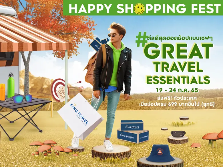 คิง เพาเวอร์ ออนไลน์ จัดแคมเปญ GREAT TRAV...