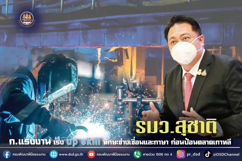 กรมพัฒนาฝีมือแรงงาน กระทรวงแรงงาน จัดแพ็ค...