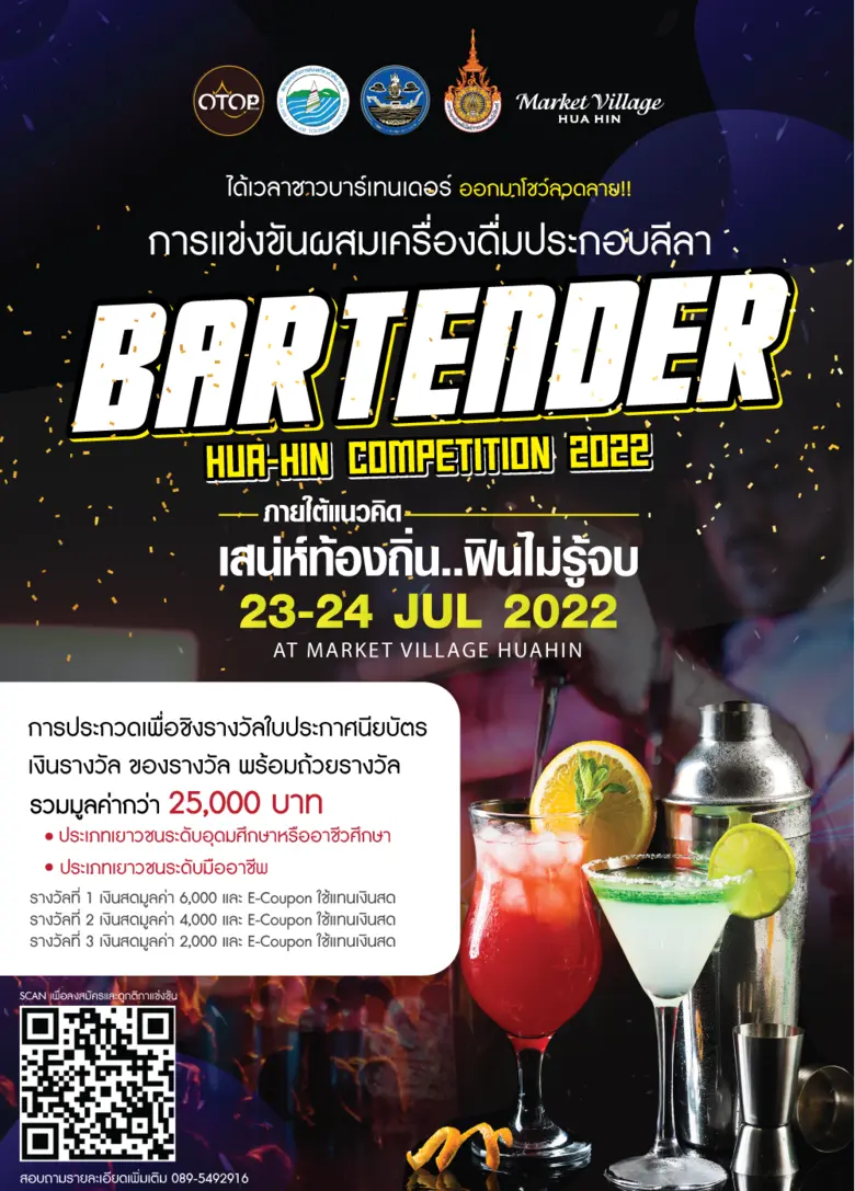 ได้เวลา ชาวบาร์เทนเดอร์ทั้งหลาย ออกมาโชว์...