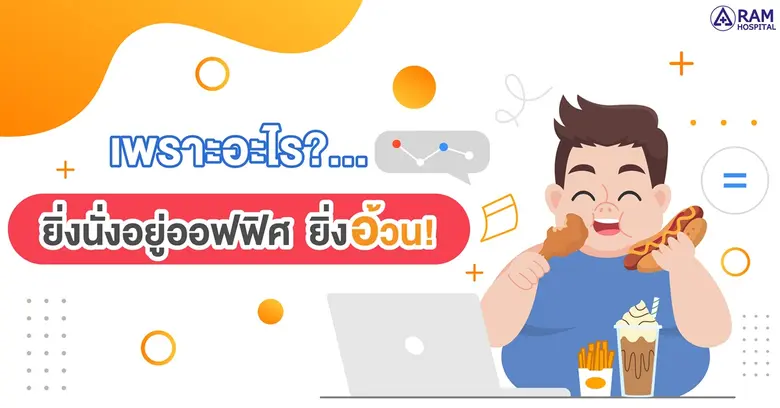 ปัญหาโลกแตกสำหรับหนุ่มสาวชาวออฟฟิศทั้งหลา...