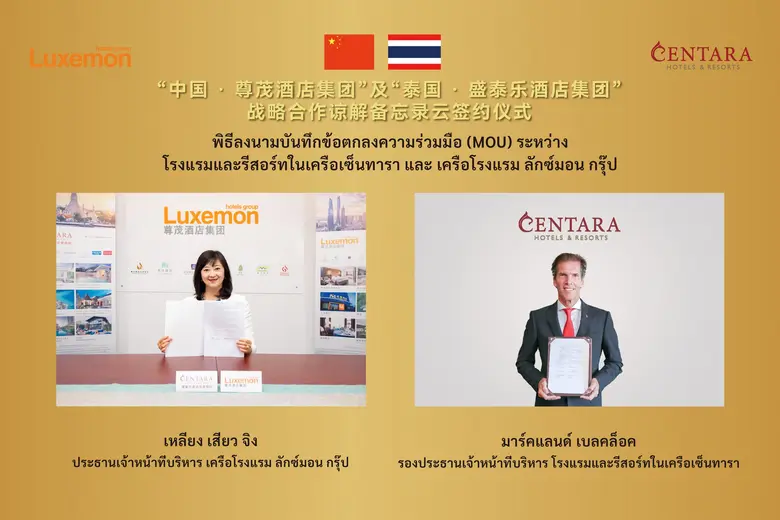 ลงนามบันทึกข้อตกลงเพื่อร่วมมือทางการตลาด หวังเสริมศ...