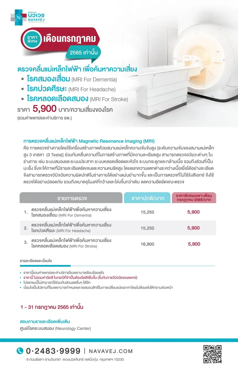 "โรงพยาบาลนวเวช" โรงพยาบาลย่านเกษตรนวมินท...