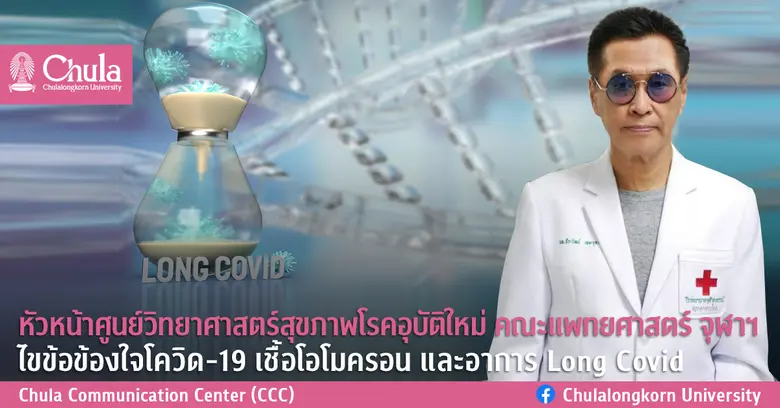 สถานการณ์ของโรคโควิด-19 ในประเทศไทยยังไม่...