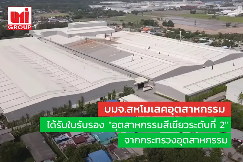 บริษัท สหโมเสคอุตสาหกรรม จำกัด (มหาชน) หร...