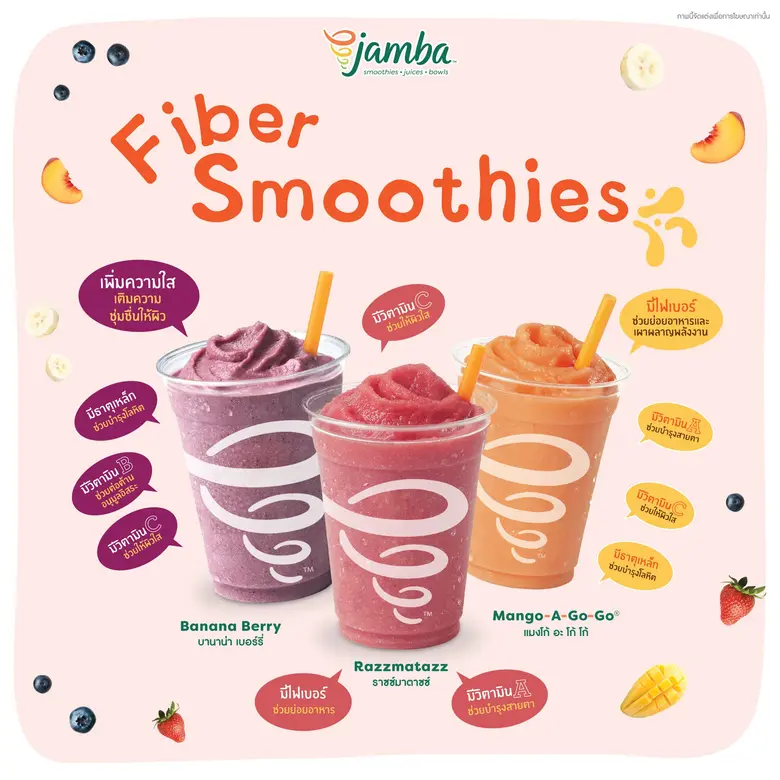 Jamba (แจมบาร์) น้ำผลไม้แบรนด์ดังอันดับหนึ่งจากแคลิ...