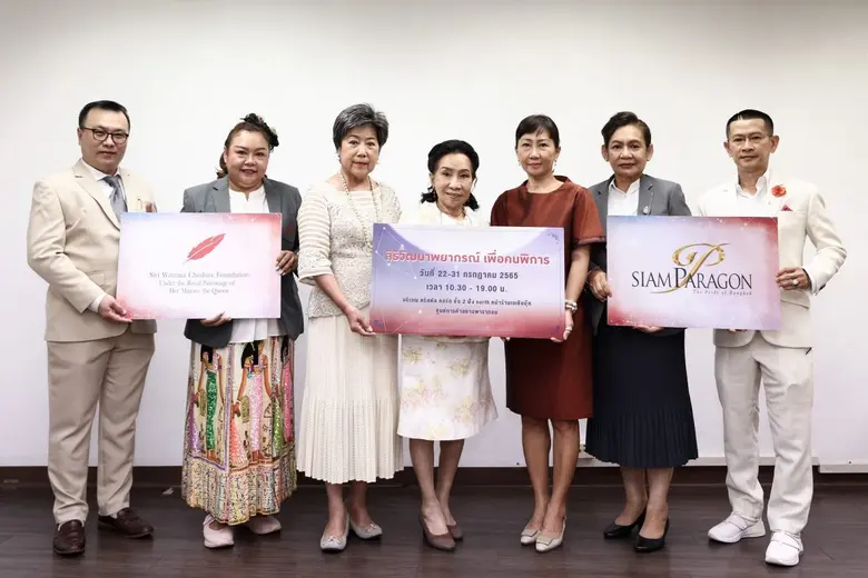 มูลนิธิสิริวัฒนาเชสเชียร์ ในพระบรมราชินูป...