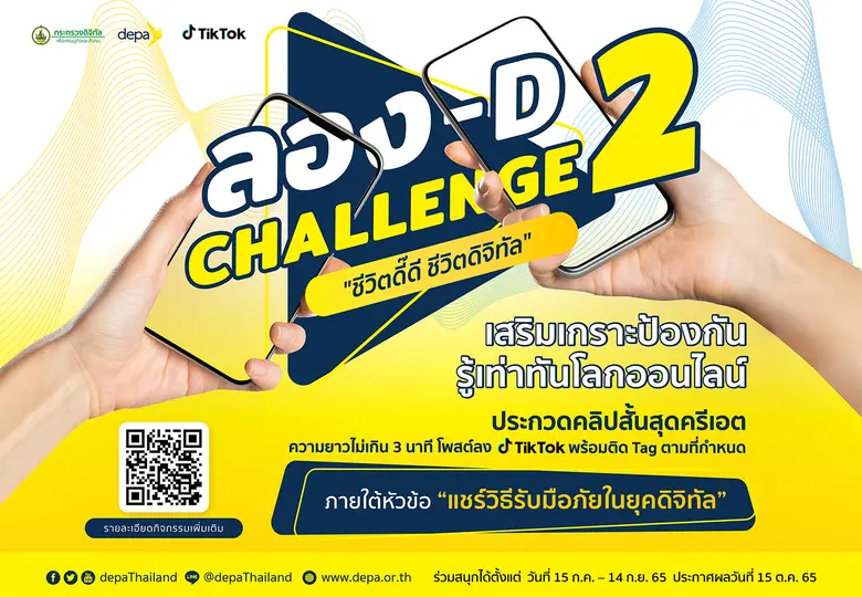 กลับมาอีกครั้งกับแคมเปญ "ลอง-D CHALLENGE ...