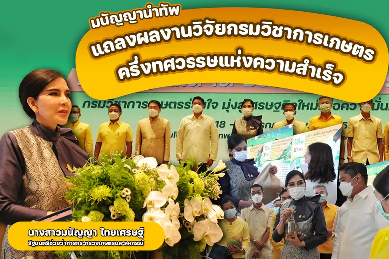 นางสาวมนัญญา ไทยเศรษฐ์ รัฐมนตรีช่วยว่าการ...