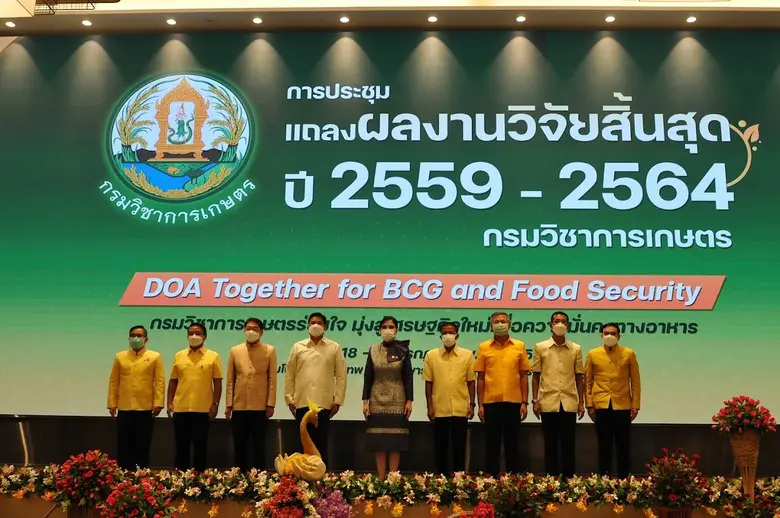 ครึ่งทศวรรษแห่งความสำเร็จ กรมวิชาการเกษตรแถลงผลงานวิจัย"ตลาดนำการวิจัย" สู่เกษตรมูลค่าสูง สร้างมูลค่ากว่าหนึ่งล้านล้านบาท
