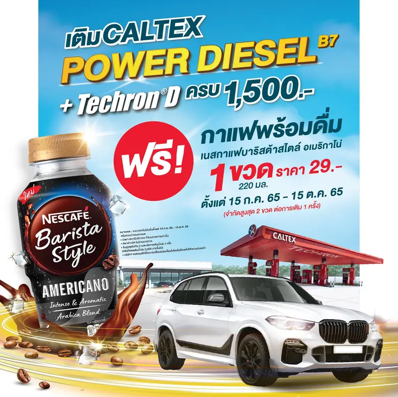 บริษัท เชฟรอน (ไทย) จำกัด ผู้ผลิตและจำหน่...