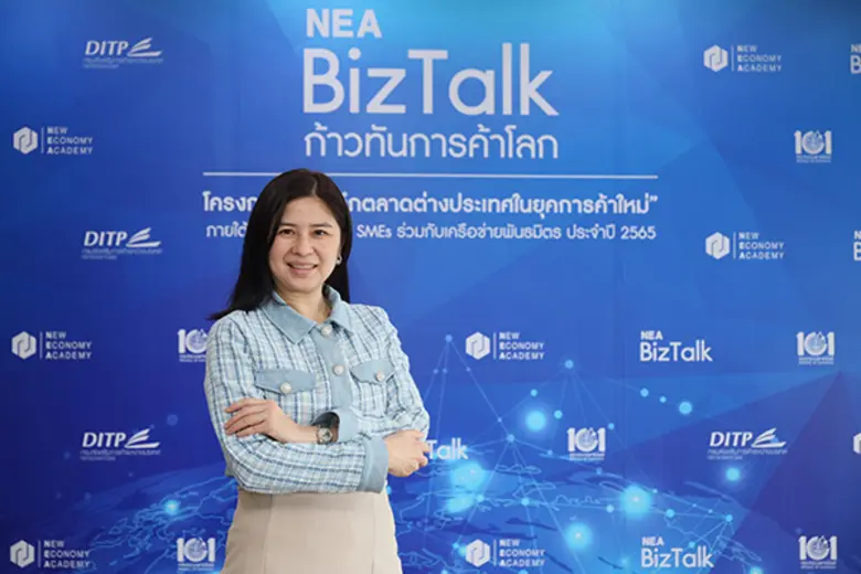 สถาบันพัฒนาผู้ประกอบการการค้ายุคใหม่ (NEA...