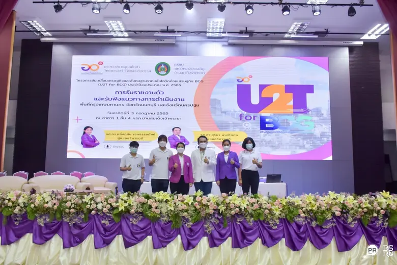 มบส.เร่งขับเคลื่องาน U2T for BCG เพิ่มพื้...