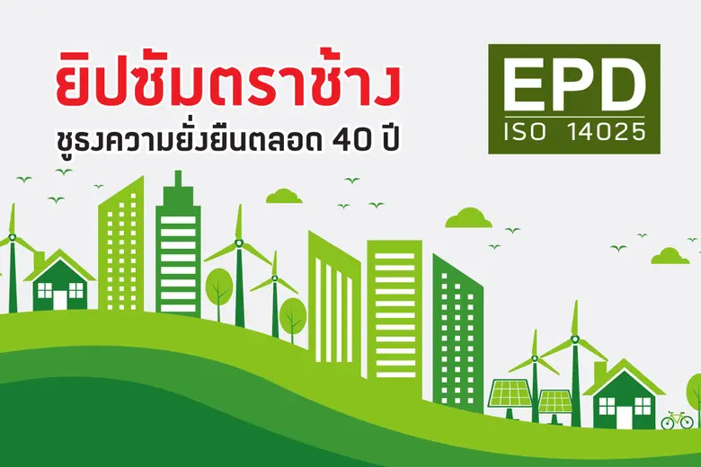 ยิปซัมตราช้าง ผู้นำด้านผลิตภัณฑ์แผ่นยิปซั...