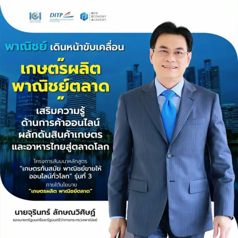 กรมส่งเสริมการค้าระหว่างประเทศ กระทรวงพาณ...