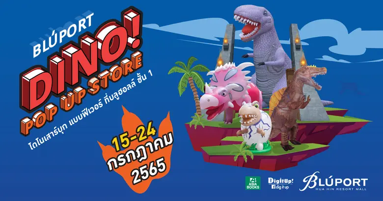 ตื่นตา ตื่นใจกับหุ่นจำลองไดโนเสาร์ยักษ์กว...