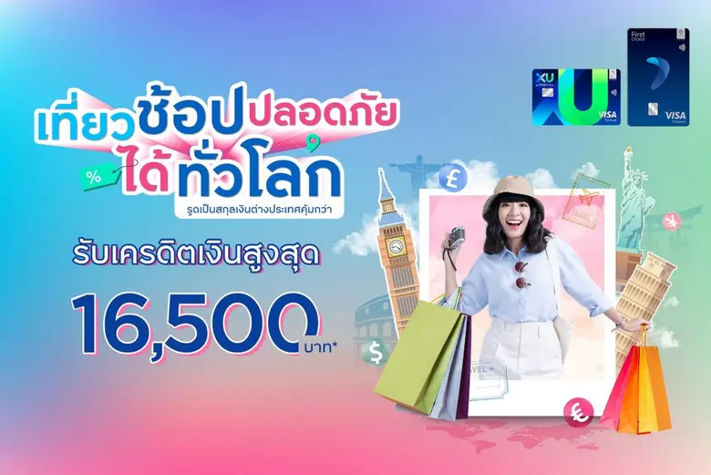 กรุงศรีเฟิร์สช้อยส์ ชวนสมาชิกบัตรเครดิตกร...