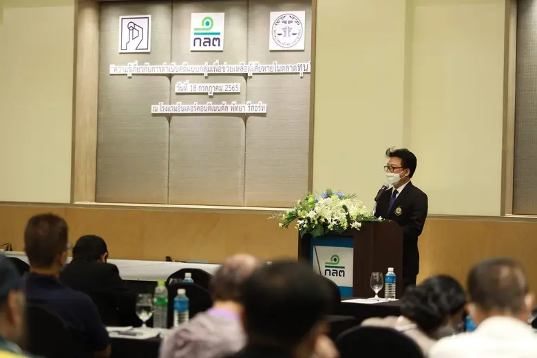 ก.ล.ต. ร่วมกับสภาทนายความฯ และสมาคมส่งเสริมผู้ลงทุนไทย จัดสัมมนาให้ความรู้ผู้ลงทุนในภาคตะวันออกเกี่ยวกับการใช้สิทธิดำเนินคดีแบบกลุ่ม (class action) ของผู้เสียหายในตลาดทุน