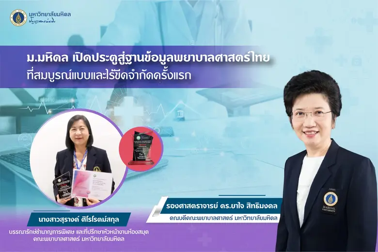 มิสฟลอเรนซ์ ไนติงเกล (Florence Nightingal...