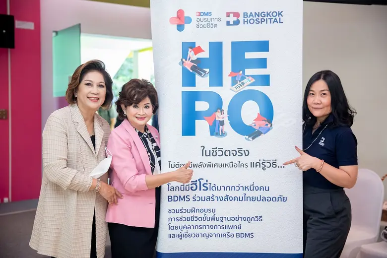 โรงพยาบาลกรุงเทพ สำนักงานใหญ่ จัดการฝึกอบ...