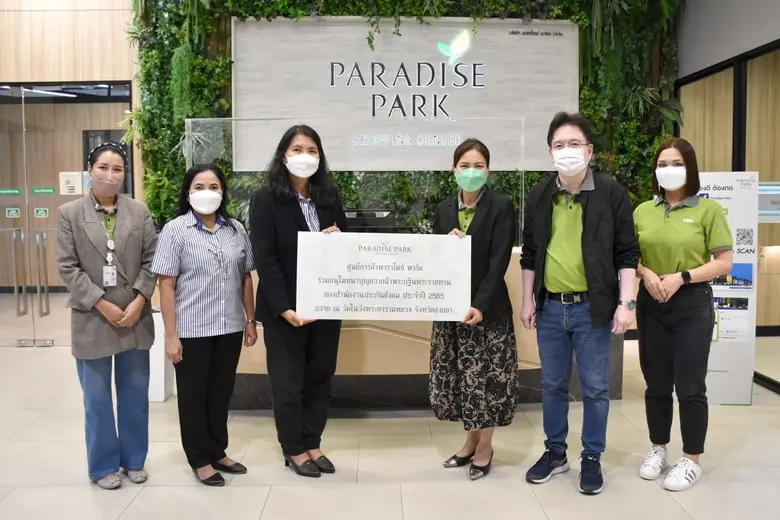 พาราไดซ์ พาร์ค ศูนย์การค้าในเครือเอ็ม บี ...