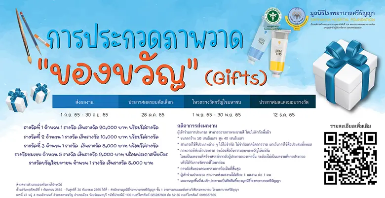 มูลนิธิโรงพยาบาลศรีธัญญา ร่วมกับ โรงพยาบา...