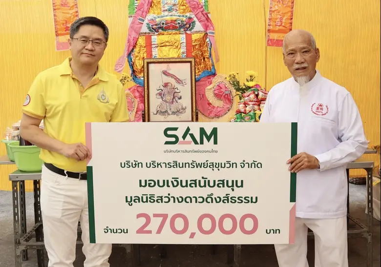 บริษัท บริหารสินทรัพย์สุขุมวิท จำกัด (บสส...