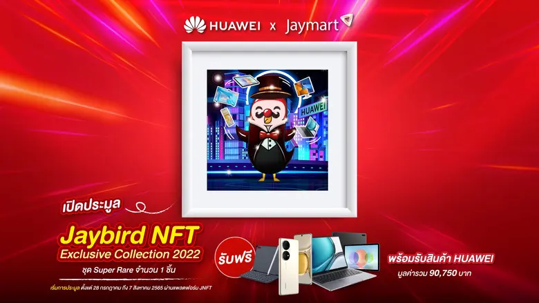 Jaymart ร่วมกับ HUAWEI มอบของขวัญสุดเอ็กซ...