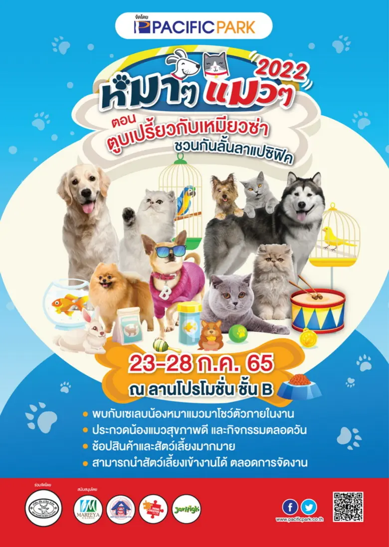 ศูนย์การค้าแปซิฟิค พาร์ค ศรีราชา และ เพทน...