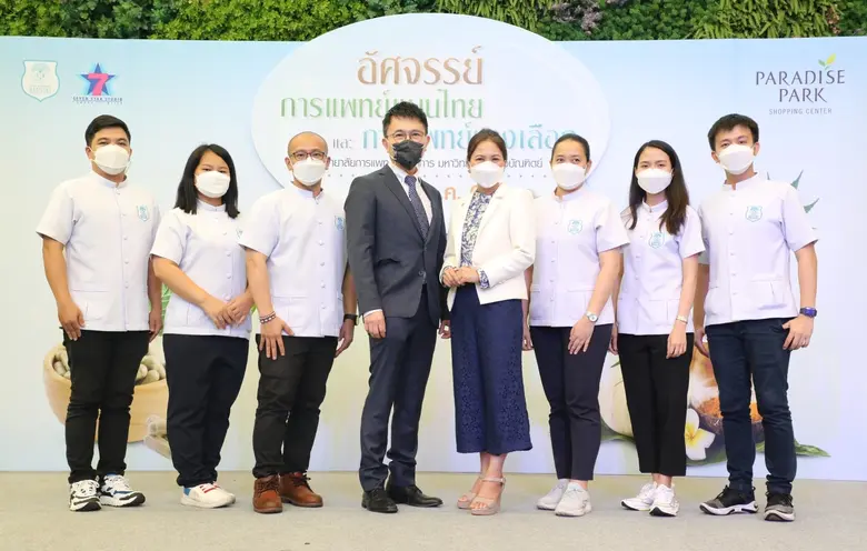 พาราไดซ์ พาร์ค ร่วมกับ วิทยาลัยการแพทย์บู...