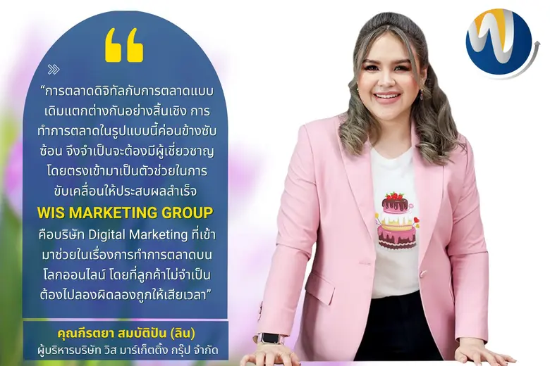 วิส มาร์เก็ตติ้ง กรุ๊ป โชว์ล้ำ Marketing ...
