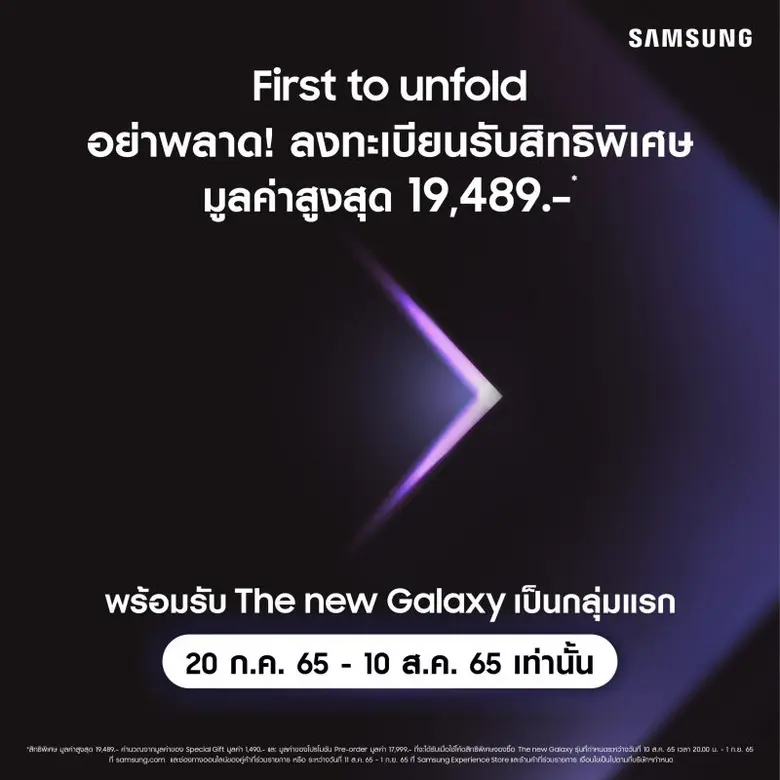 ซัมซุงจัดแคมเปญ "First to unfold" ต้อนรับ...