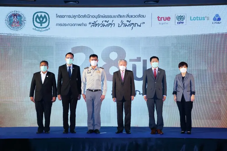 กรมอุทยานแห่งชาติ สัตว์ป่า และพันธุ์พืช โ...