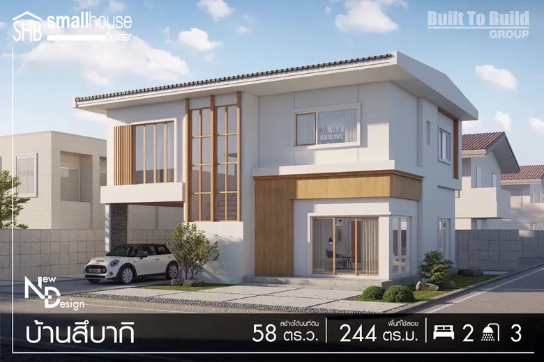 กลุ่มบิวท์ ทู บิวด์ แนะนำแบบบ้านซีรีส์ใหม่ 'Japanese Style' เจาะกลุ่มนิวเจเนอเรชั่น