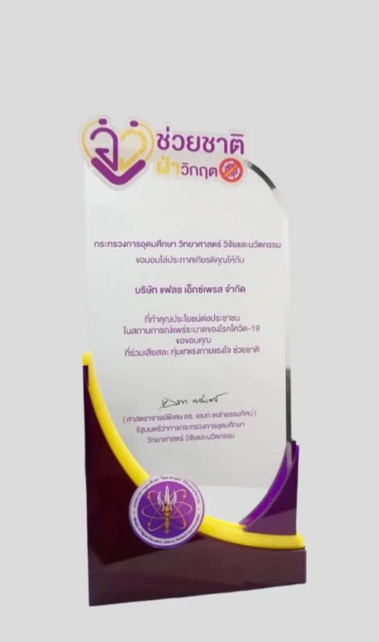 บริษัท แฟลช เอ็กซ์เพรส จำกัด ผู้ให้บริการ...