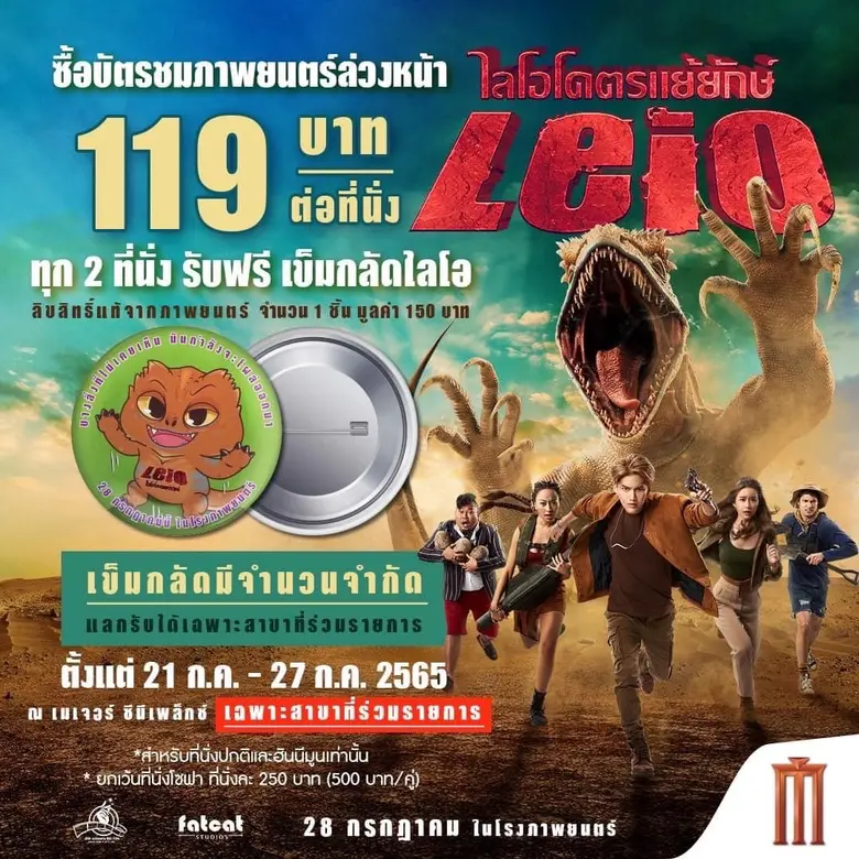 เนรมิตรหนัง ฟิล์ม และ Fatcat Studios ปลุก...