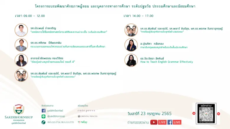 หลักสูตรอบรมออนไลน์ ฟรี โครงการพัฒนาศักยภ...