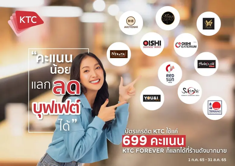 "เคทีซี" หรือ บริษัท บัตรกรุงไทย จำกัด (ม...