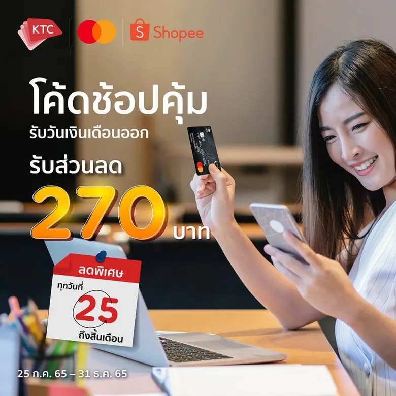 "เคทีซี" หรือ บริษัท บัตรกรุงไทย จำกัด (ม...