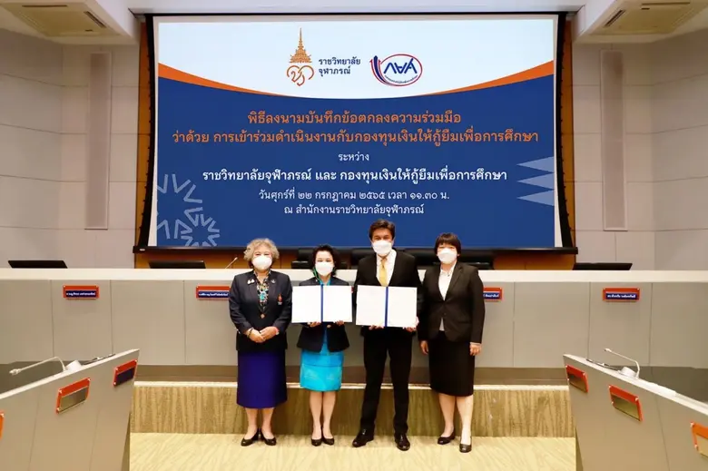 ราชวิทยาลัยจุฬาภรณ์ ร่วมกับ กองทุนเงินให้...