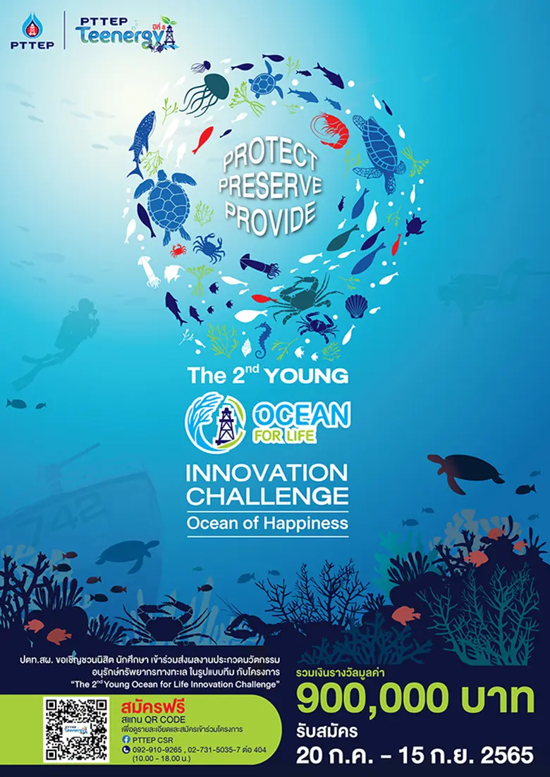 ปตท.สผ. สานต่อความสำเร็จโครงการ PTTEP Tee...