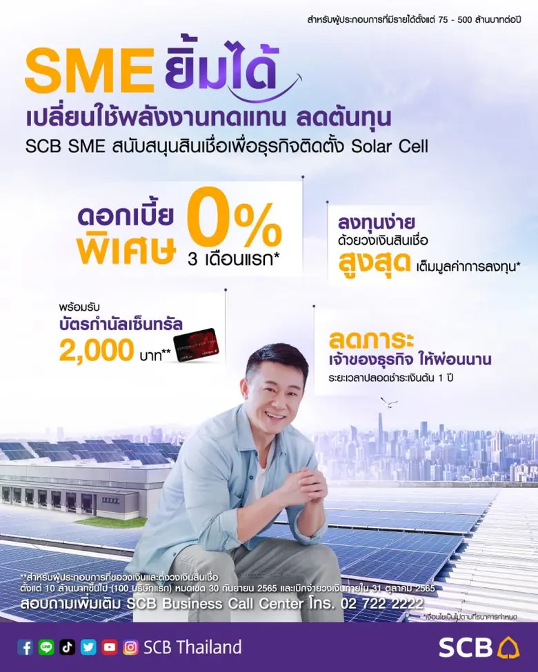 ธนาคารไทยพาณิชย์ ตระหนักถึงความสำคัญของกา...