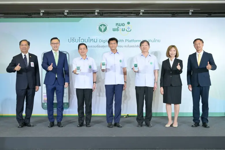 สธ.ยกระดับ "หมอพร้อม" เป็นแอปพลิเคชันสุขภาพเพื่อคนไทย พัฒนา 12 ฟีเจอร์หลักตอบโจทย์การใช้งาน